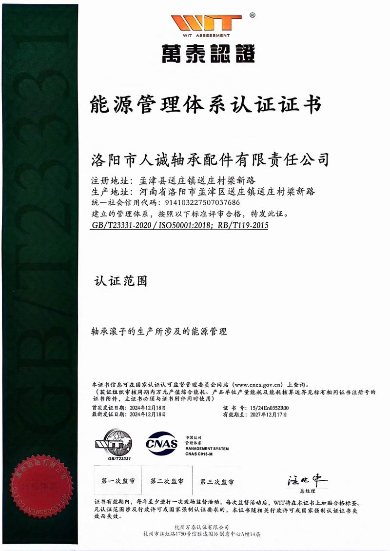 能源管理體系認(rèn)證證書(shū)